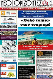 /Νέοι Ορίζοντες