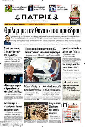 Πρωτοσέλιδο Πατρίς