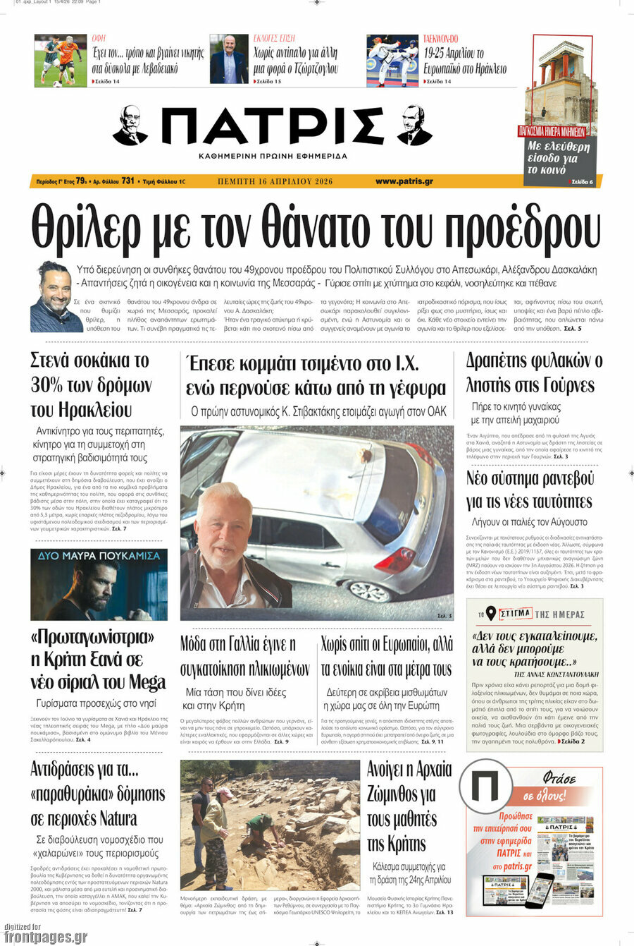 Πατρίς