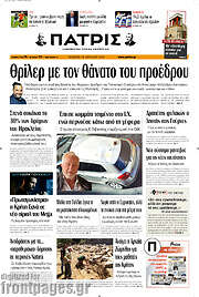/Πατρίς