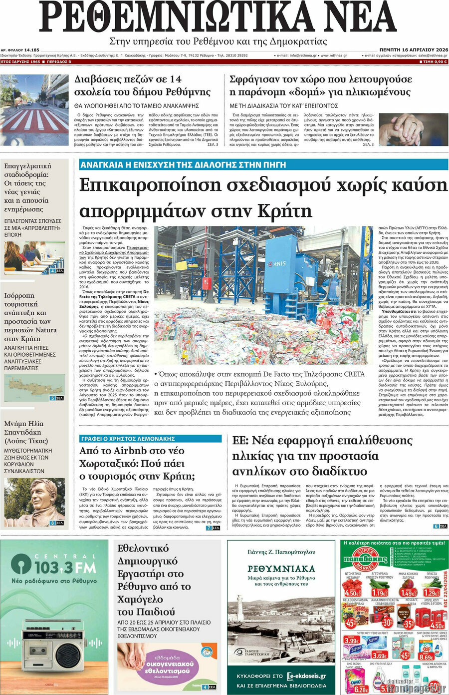 Ρεθεμνιώτικα Νέα