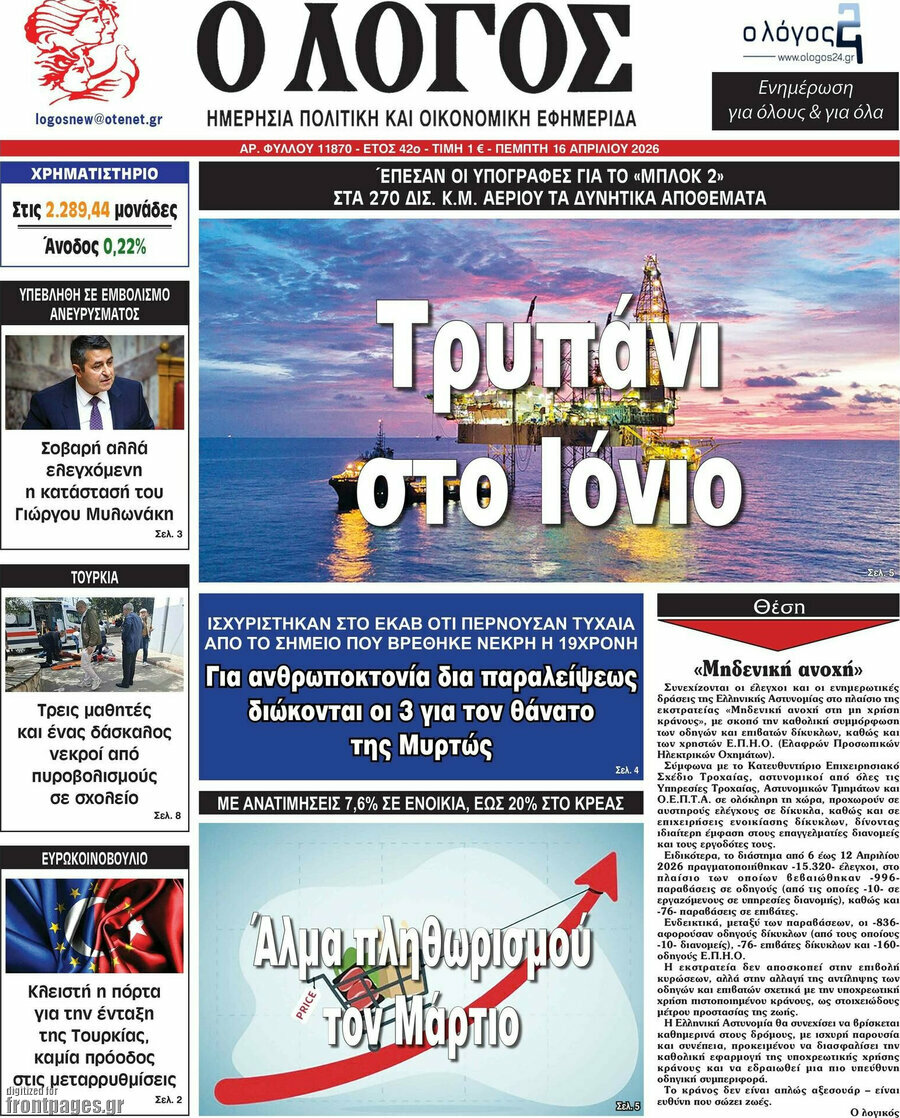 Ο Λόγος