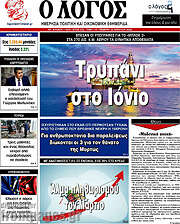 /Ο Λόγος