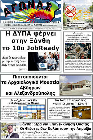 Πρωτοσέλιδο Αγώνας