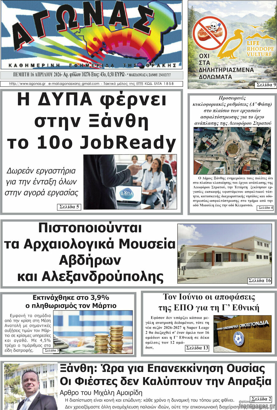 Αγώνας