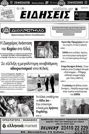 Πρωτοσέλιδο Ειδήσεις