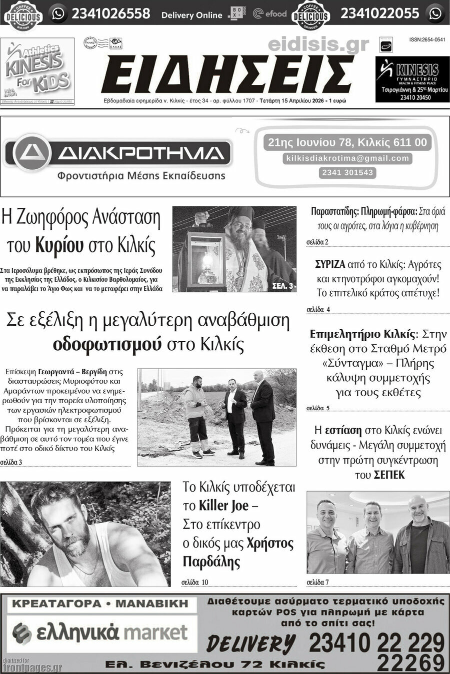 Ειδήσεις