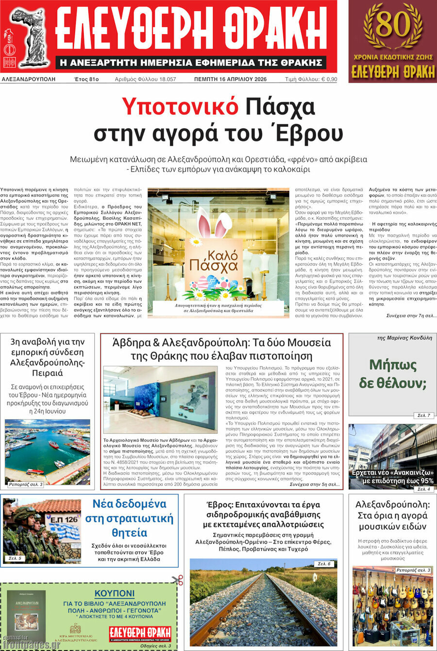 Ελεύθερη Θράκη