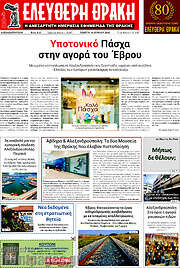 /Ελεύθερη Θράκη