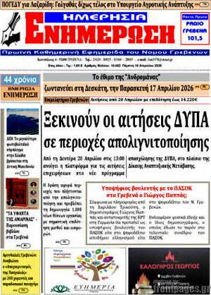 Πρωτοσέλιδο Ενημέρωση