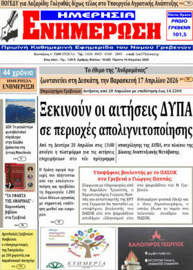 Ενημέρωση