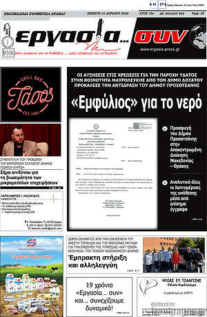 Πρωτοσέλιδο Εργασία... συν