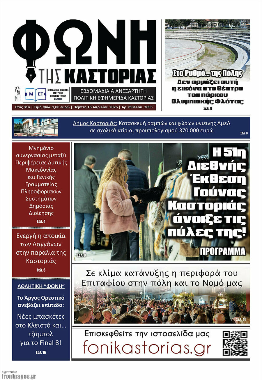 &Phi;&omega;&nu;ή &tau;&eta;&sigmaf; &Kappa;&alpha;&sigma;&tau;&omicron;&rho;&iota;ά&sigmaf;