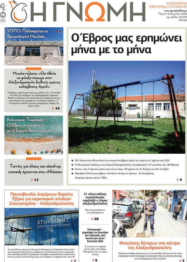 Η Γνώμη