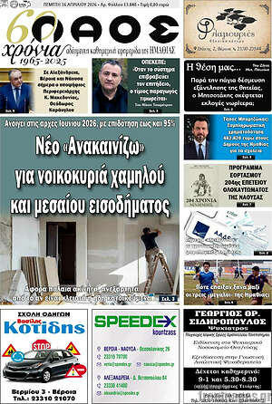 Πρωτοσέλιδο Λαός