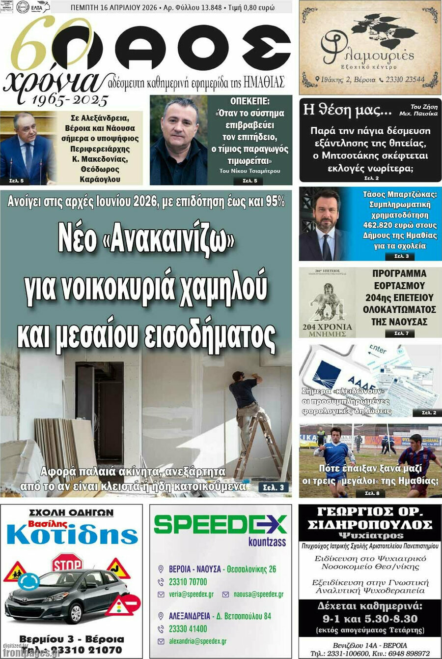 Λαός