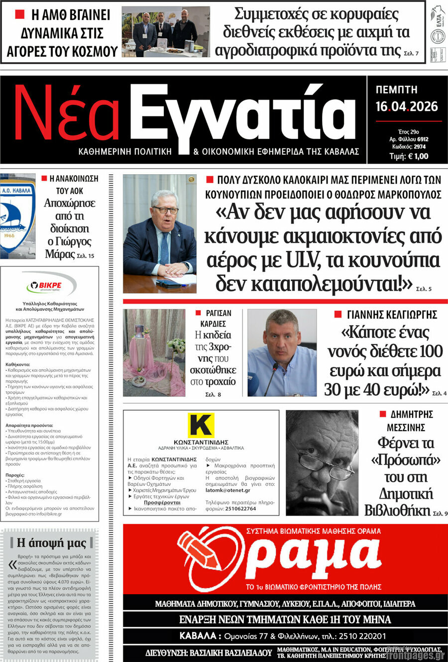 Νέα Εγνατία