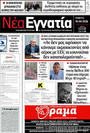 /Νέα Εγνατία