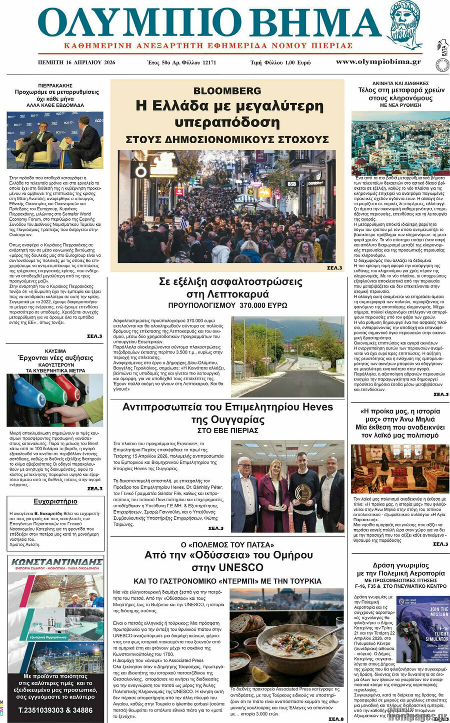 Ολύμπιο Βήμα