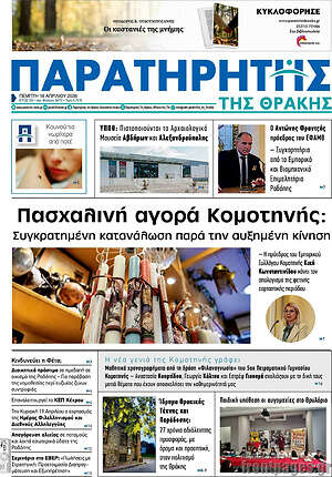 Πρωτοσέλιδο Παρατηρητής