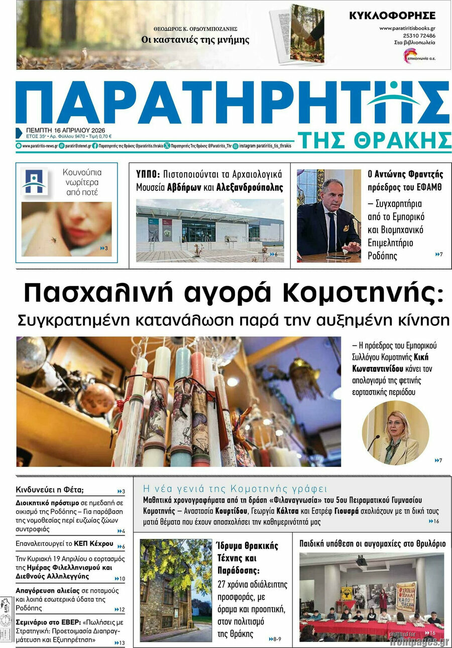 Παρατηρητής