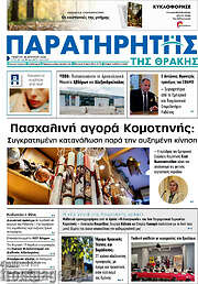 /Παρατηρητής