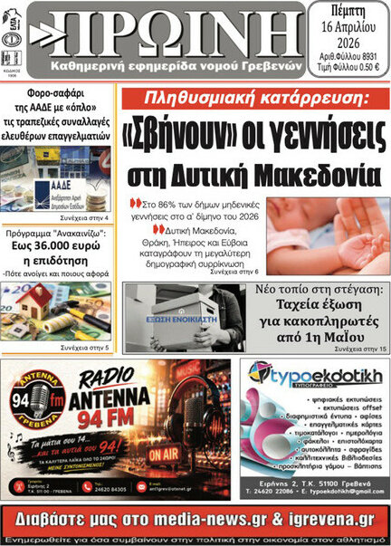 Πρωινή Γρεβενών