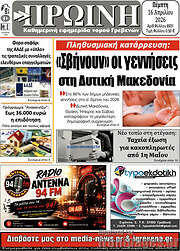 /Πρωινή Γρεβενών