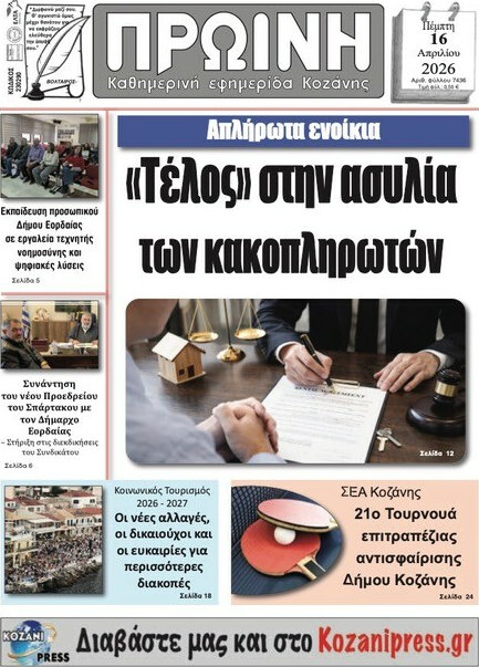 Πρωινή Κοζάνης