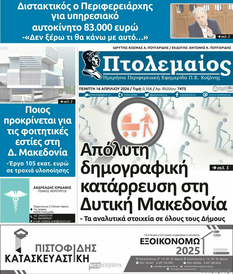 Πτολεμαίος