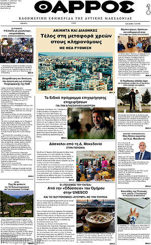 Πρωτοσέλιδο Θάρρος