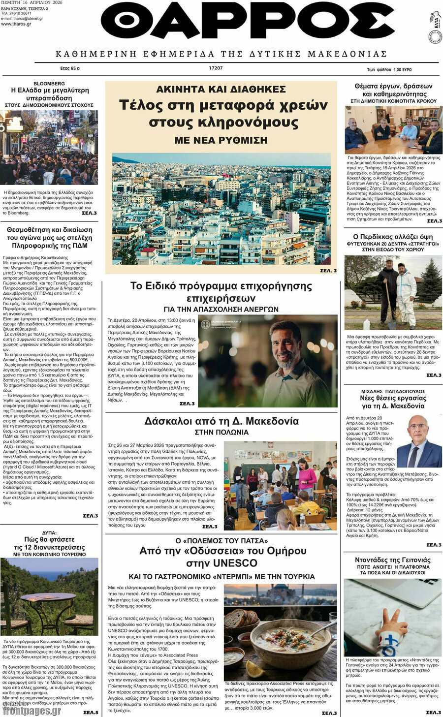 Θάρρος