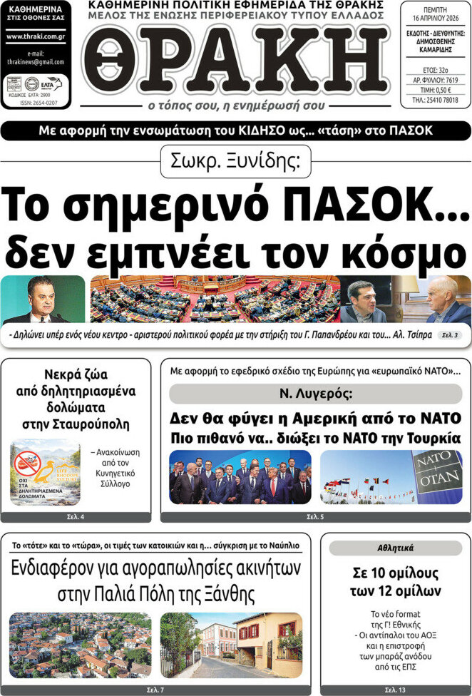 Θράκη