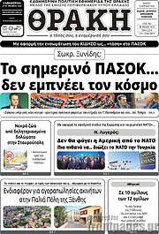 /Θράκη