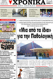 /Χρονικά της Δράμας