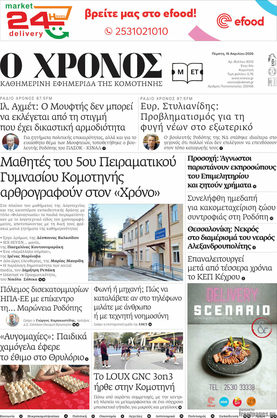 Χρόνος