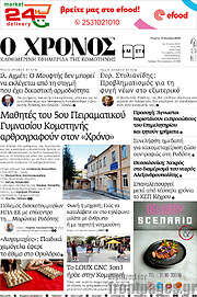 /Χρόνος