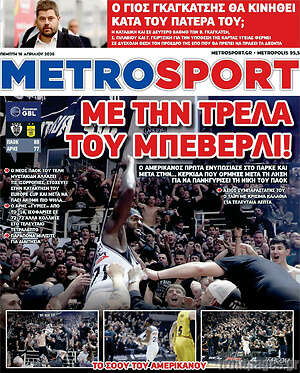 Πρωτοσέλιδο εφημερίδας MetroSport - protoselida