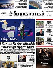 /Δημοκρατική Ρόδου