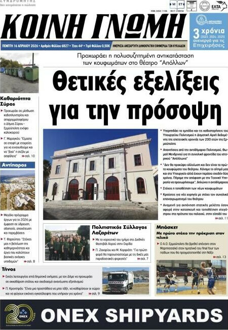 Κοινή Γνώμη