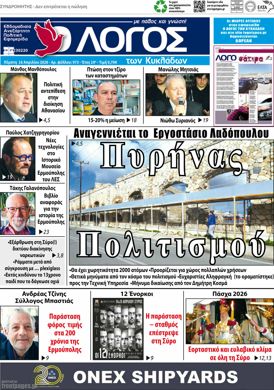 Ο Λόγος
