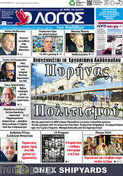 /Ο Λόγος