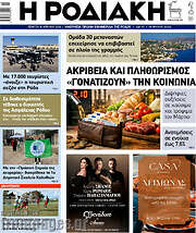 /Η Ροδιακή