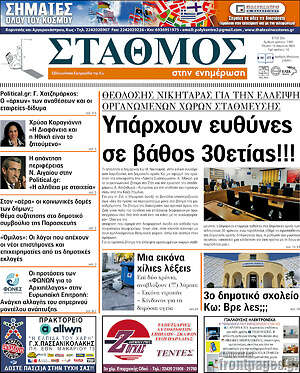 Πρωτοσέλιδο Σταθμός