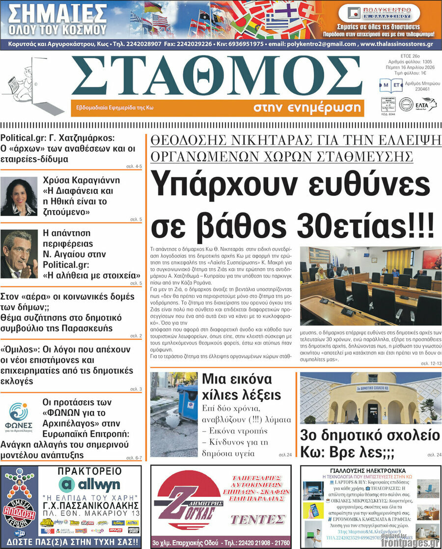 Σταθμός
