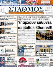 /Σταθμός