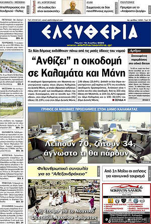 Πρωτοσέλιδο Ελευθερία