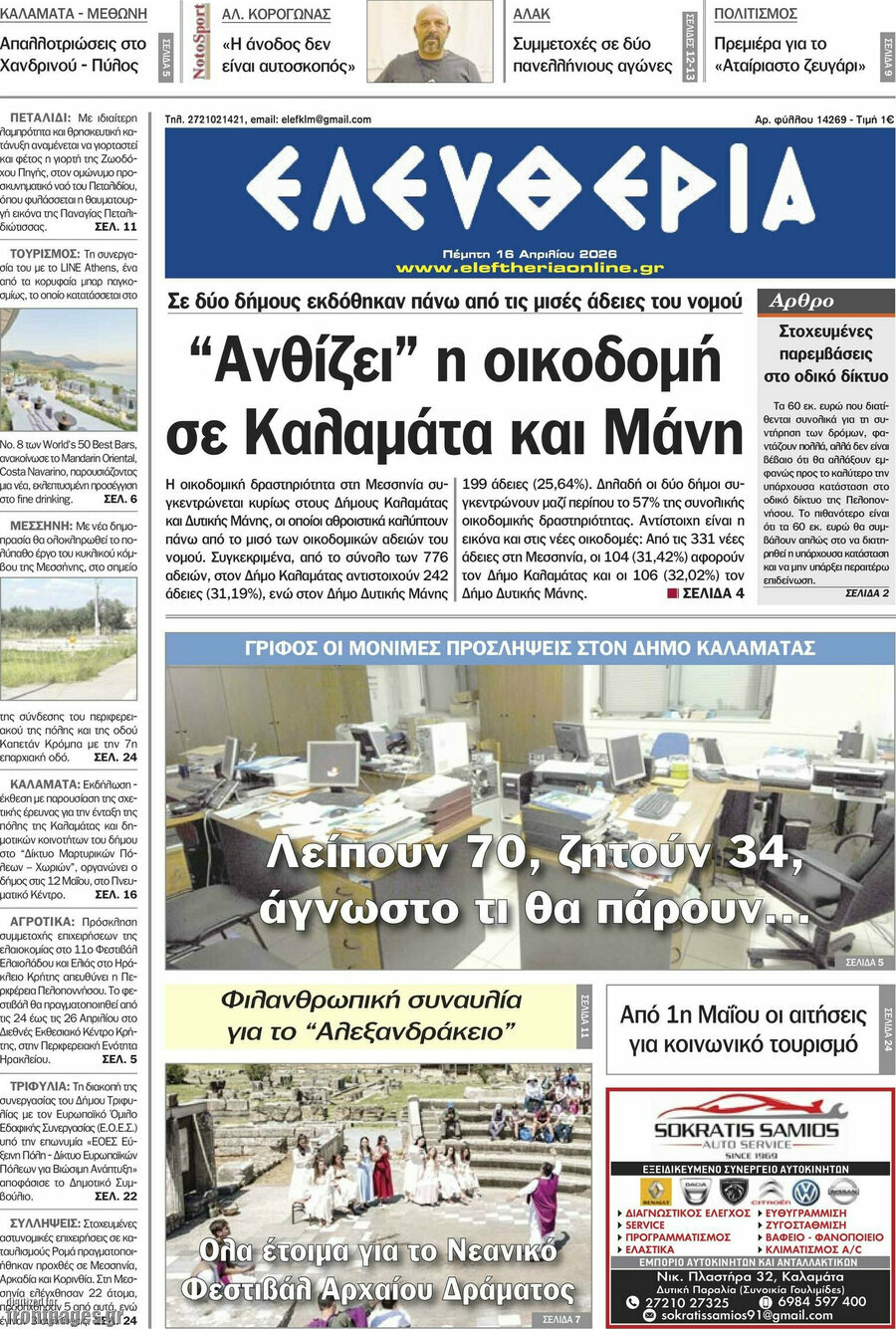 Ελευθερία