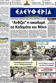 /Ελευθερία