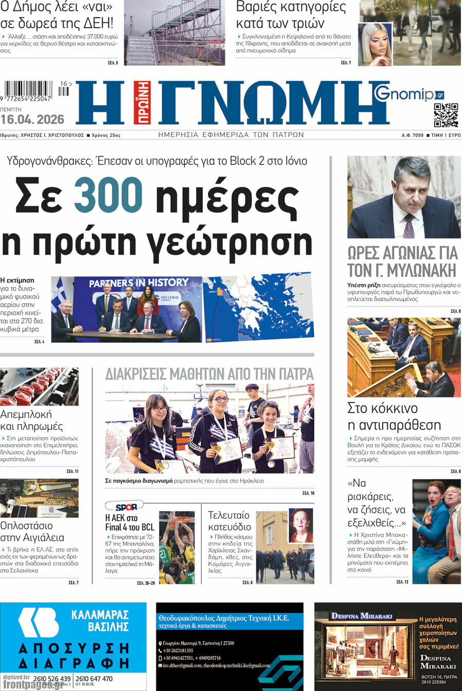 Η Γνώμη